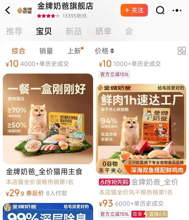 粮！三只松鼠靠什么重返宠物食品赛道不朽情缘网站零食巨头盯上毛孩子口(图3)