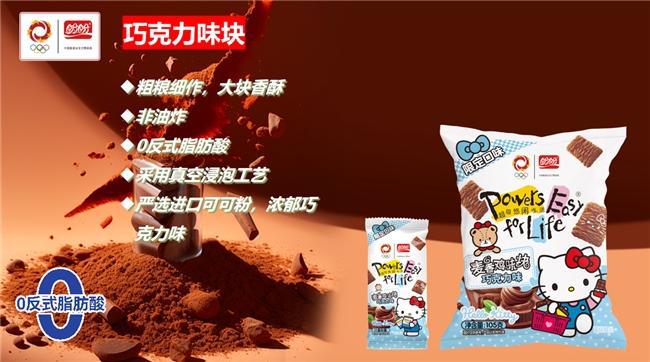 Hello Kitty掀起Z世代童年回忆杀不朽情缘正规网站“一口酥脆一口可爱”盼盼×(图4)
