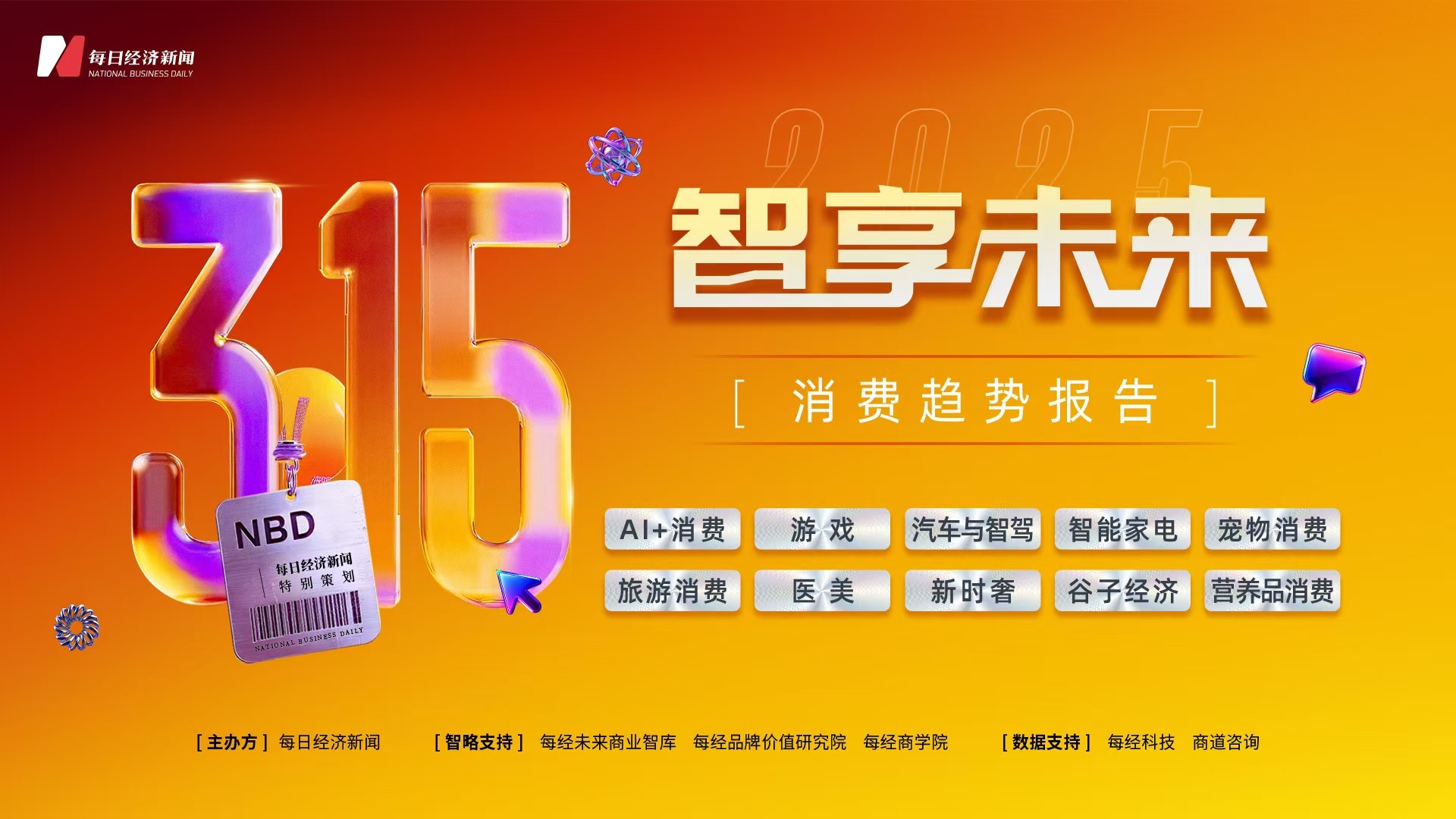加中药宠物从“吃饱”转型“吃好” 国产品牌崛起驱动万亿元市场MG不朽情缘正版“2025 宠物消费·智享未来报告”｜狗粮也(图4)