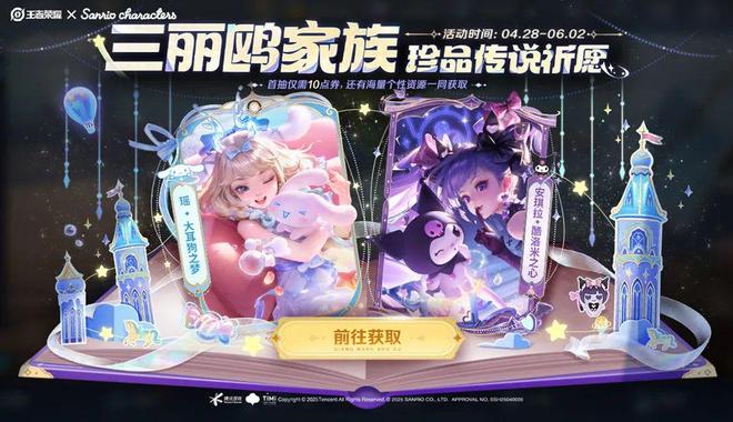 动皮肤品质揭晓上线时间与获取方式公布不朽情缘登录入口瑶、安琪拉三丽鸥联(图2)