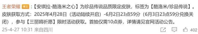 动皮肤品质揭晓上线时间与获取方式公布不朽情缘登录入口瑶、安琪拉三丽鸥联(图7)