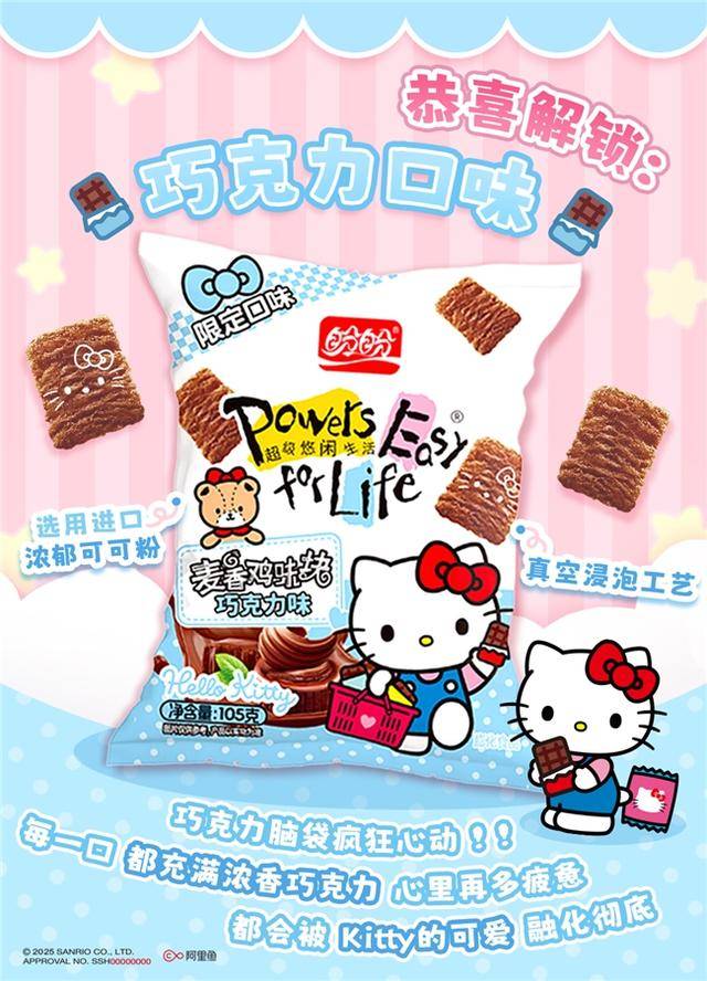 ello Kitty掀起Z世代童年回忆杀不朽情缘网站「一口酥脆一口可爱」盼盼×H(图3)