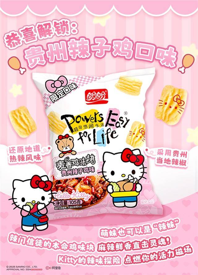 ello Kitty掀起Z世代童年回忆杀不朽情缘网站「一口酥脆一口可爱」盼盼×H(图4)