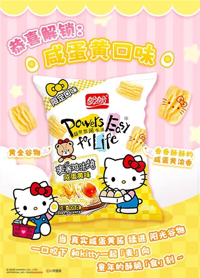ello Kitty掀起Z世代童年回忆杀不朽情缘网站「一口酥脆一口可爱」盼盼×H(图5)
