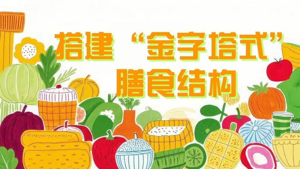餐搭配到零食管理 儿童健康饮食指南来了mg不朽情缘游戏网站登录@家长们 从三(图1)